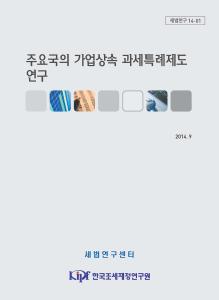 가업상속, 상속세, 증여세